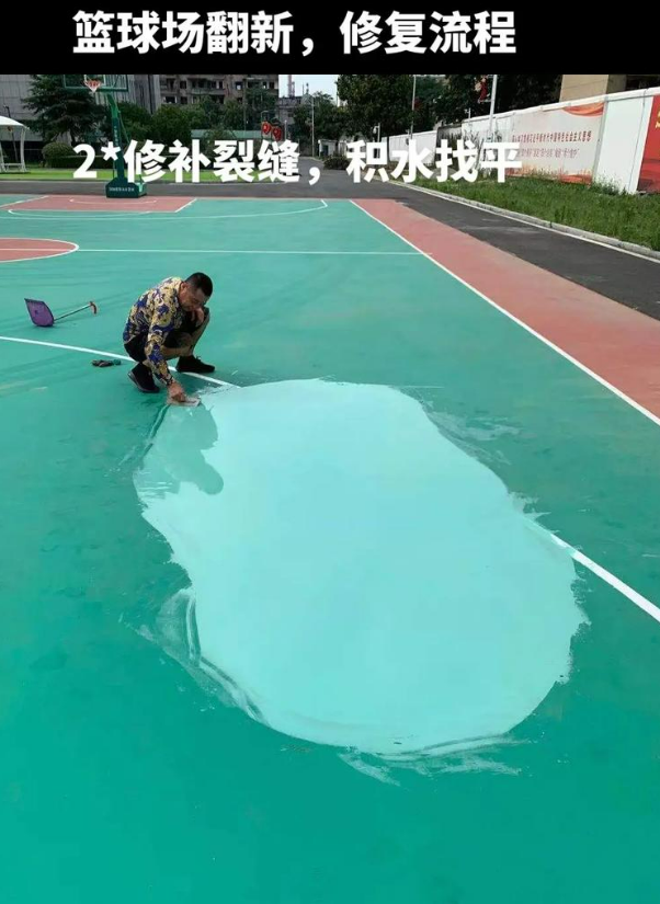 东台硅 PU 球场（篮球场 / 羽毛球场）  局部维修（破损＜30%）